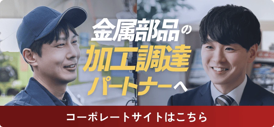 コーポレートサイトはこちら