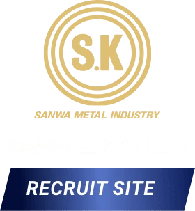 株式会社 三和金属工業｜RECRUIT SITE